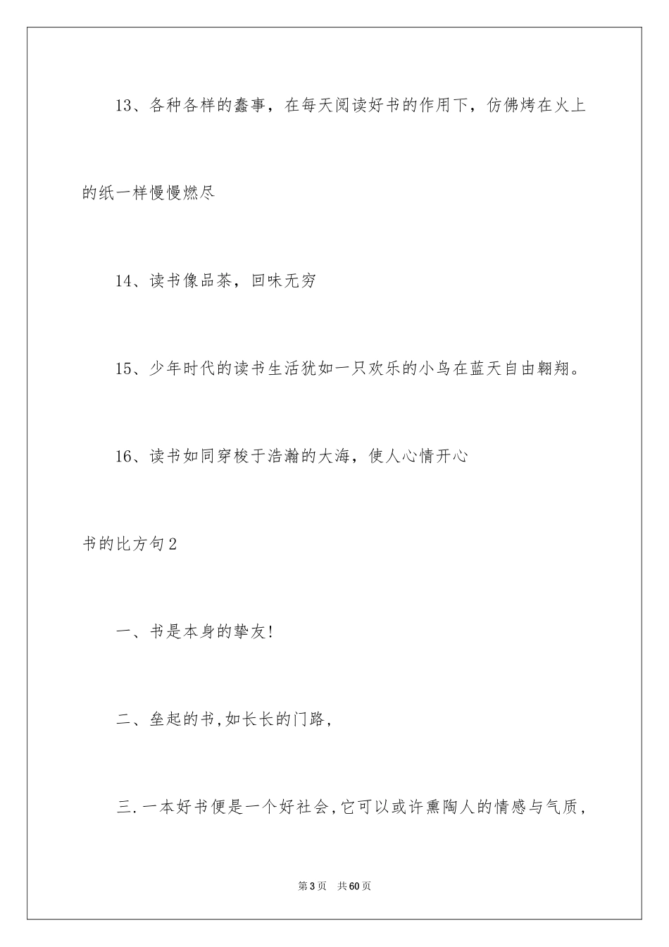 2024书的比喻句_11_第3页