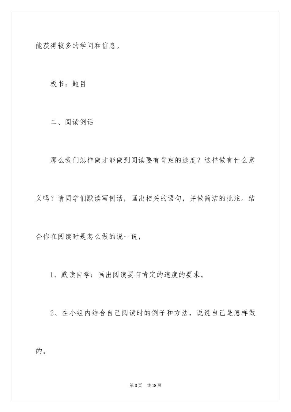 2024《阅读要有一定的速度》教学设计_第3页