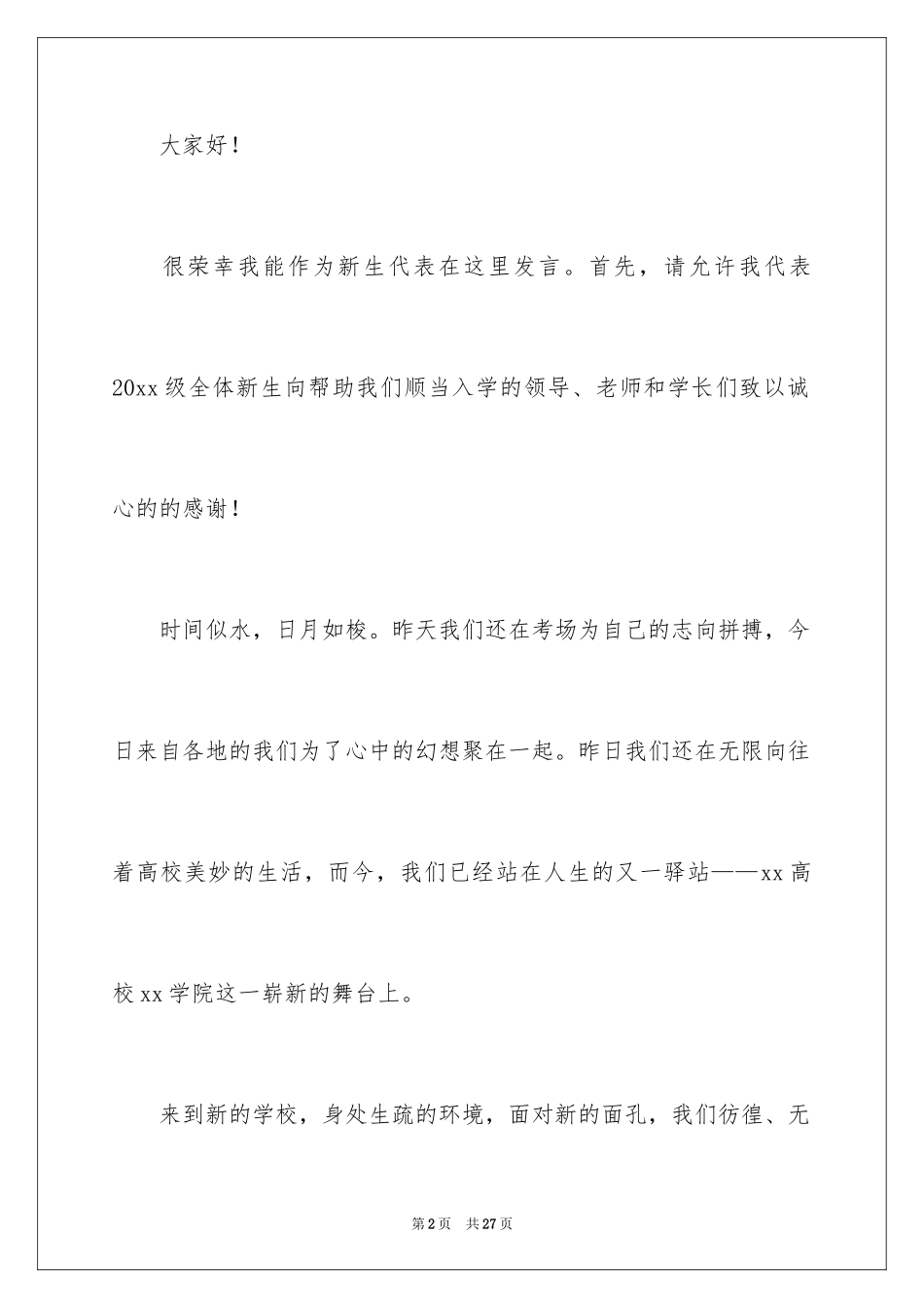 2024大学开学典礼学生代表发言演讲稿_1_第2页