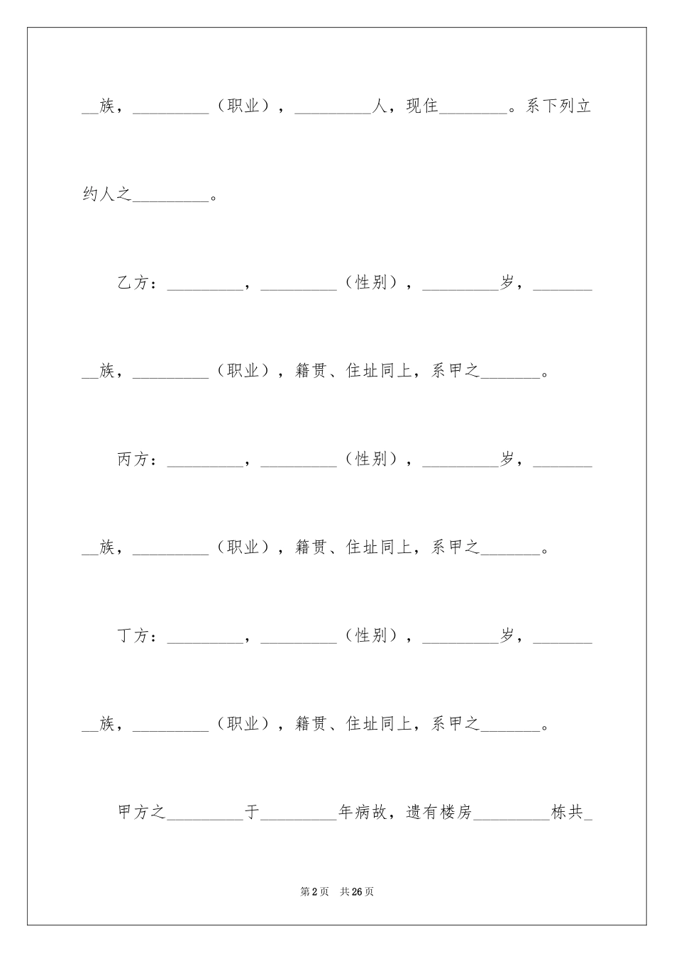 2024分割协议书_1_第2页