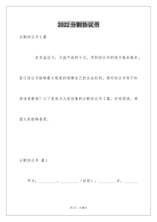 2024分割协议书_1