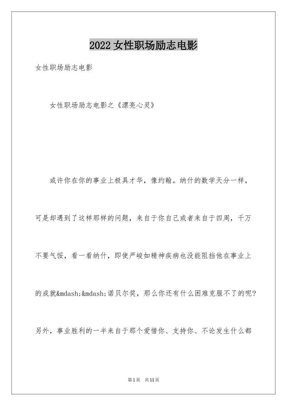 2024女性职场励志电影_第1页