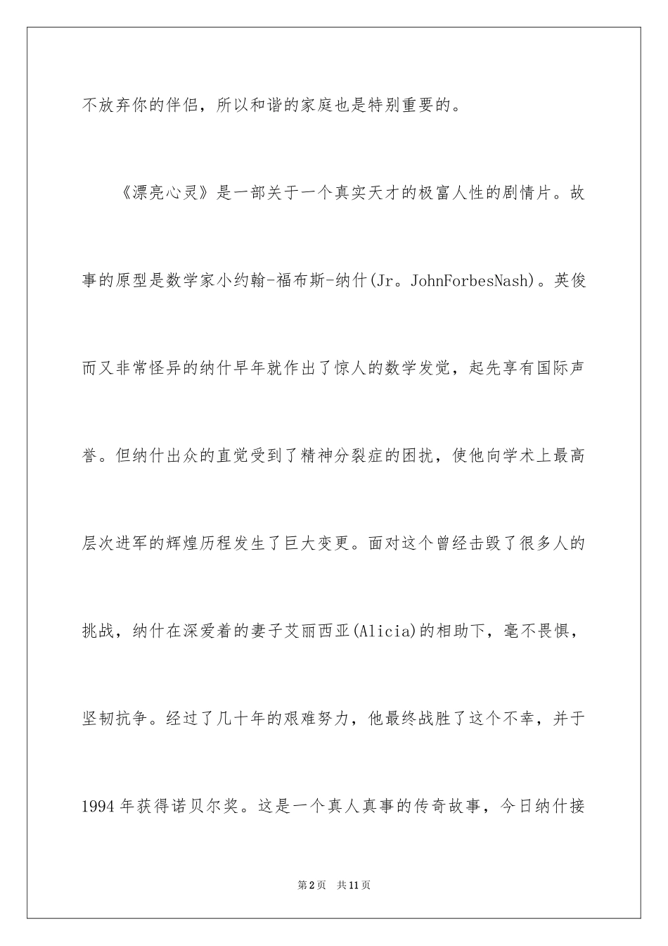 2024女性职场励志电影_第2页