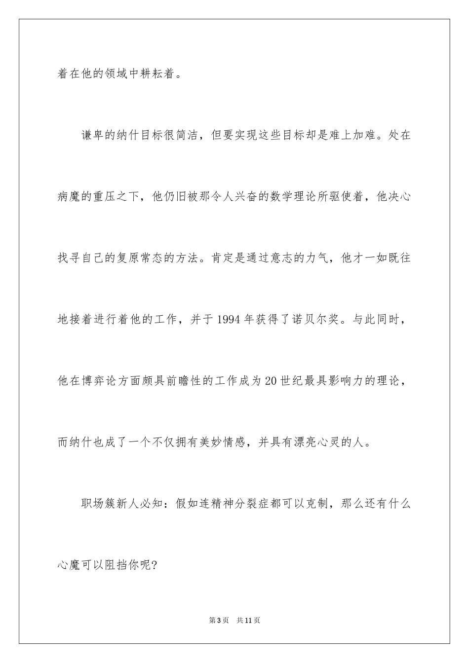 2024女性职场励志电影_第3页