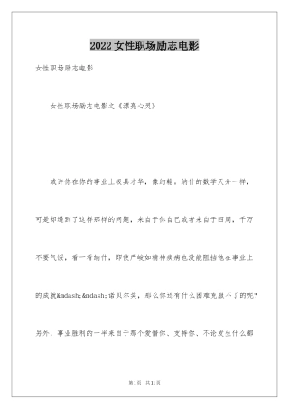 2024女性职场励志电影