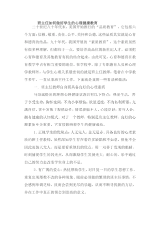 班主任如何做好心理健康教育