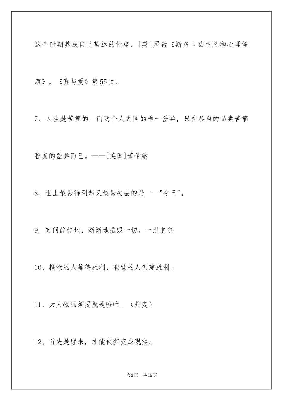 2024人生感悟格言_248_第3页