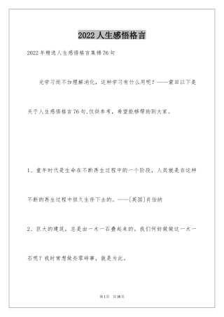 2024人生感悟格言_248