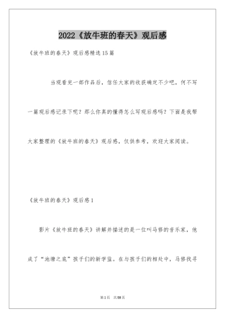 2024《放牛班的春天》观后感_51