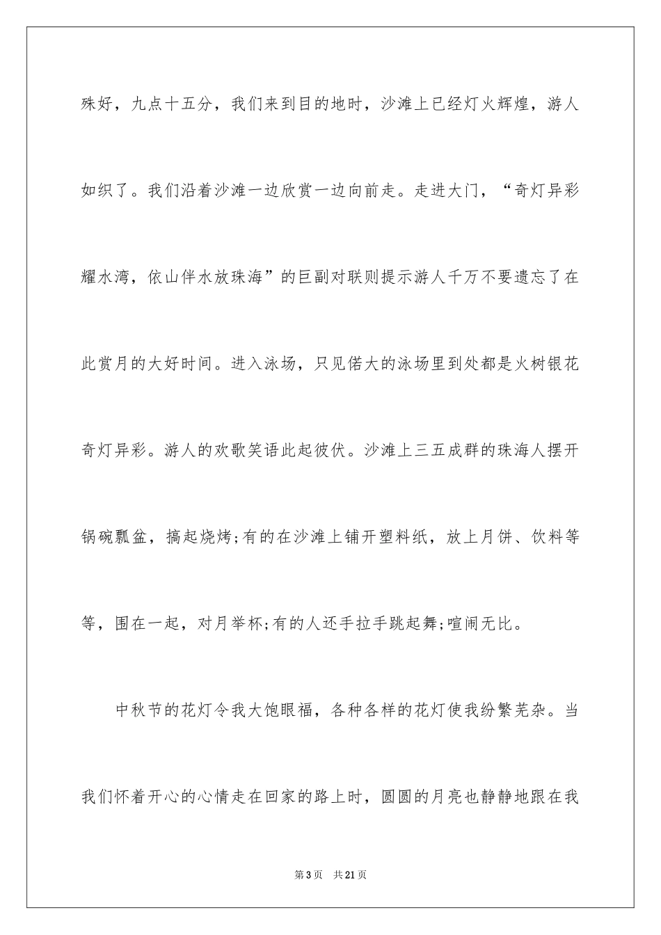 2024中秋节的作文300字_15_第3页