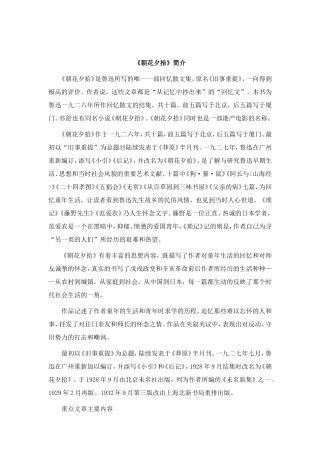 《朝花夕拾》简介