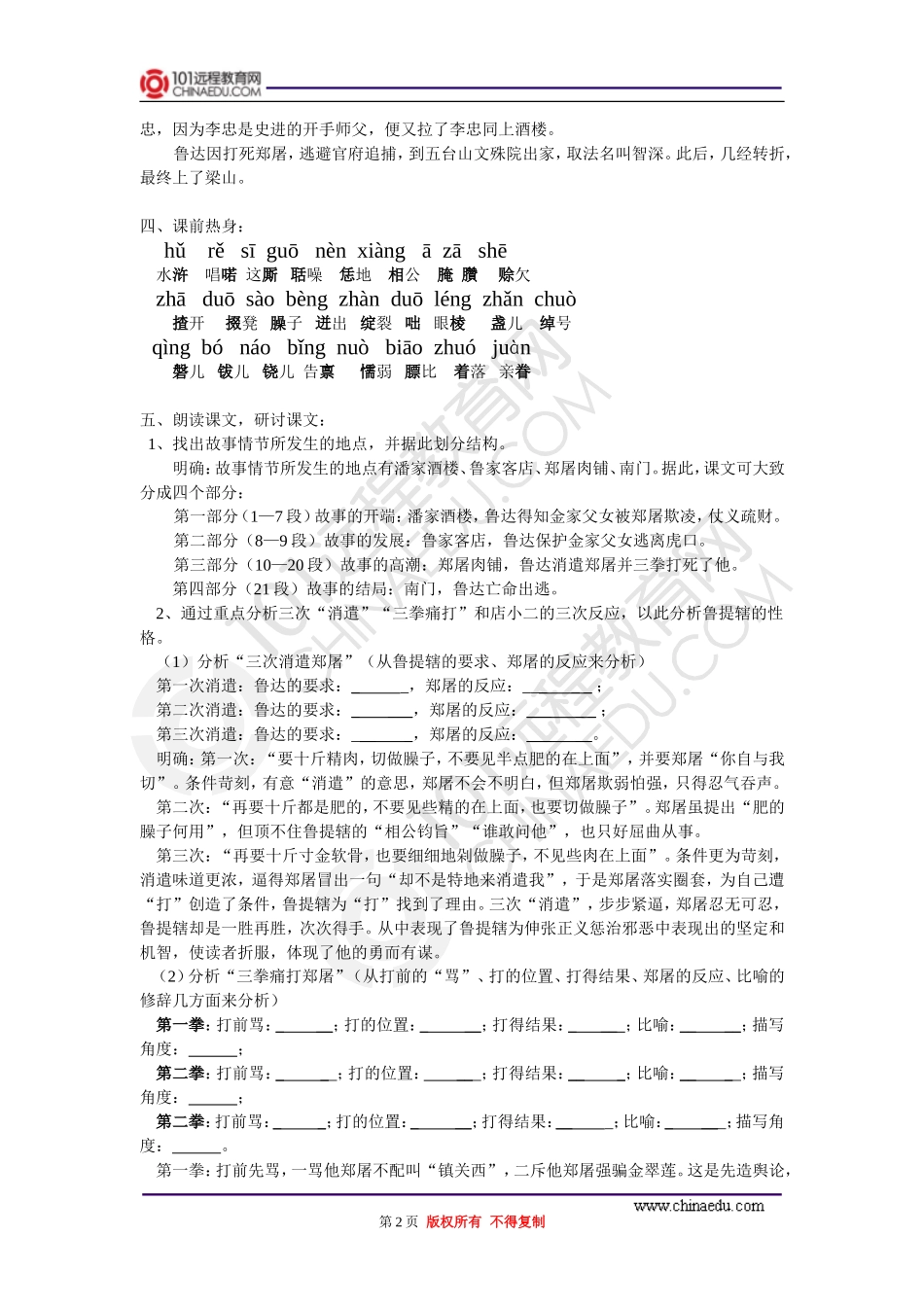 《鲁提辖拳打镇关西》《选举风波》_第2页
