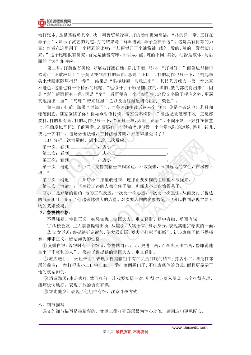 《鲁提辖拳打镇关西》《选举风波》_第3页