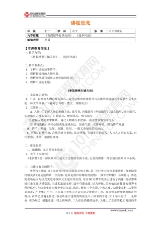 《鲁提辖拳打镇关西》《选举风波》