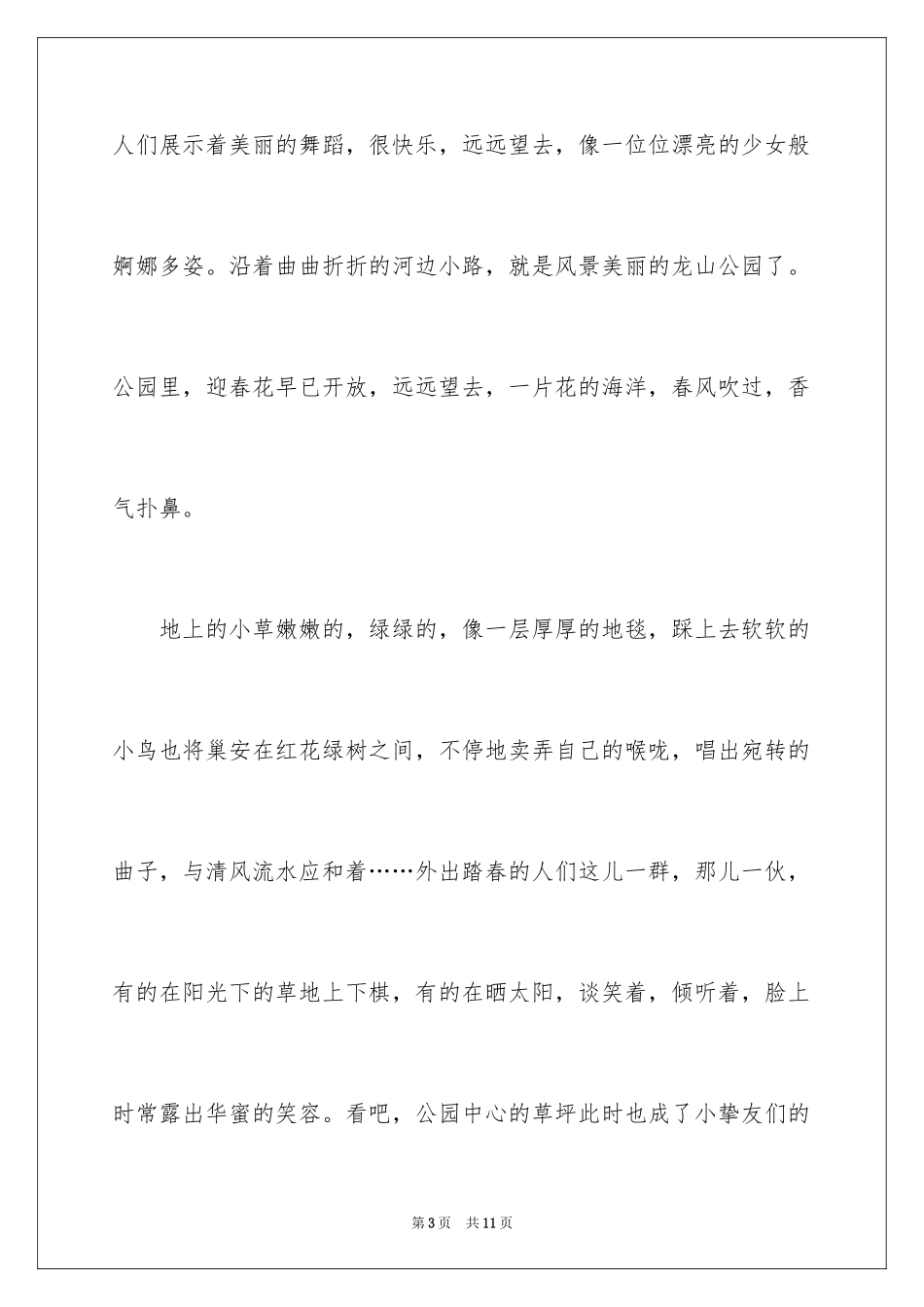 2024四年级春天作文_3_第3页