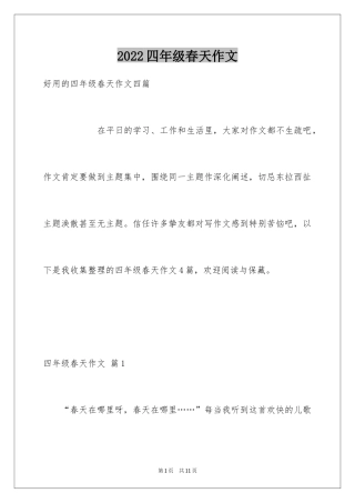 2024四年级春天作文_3