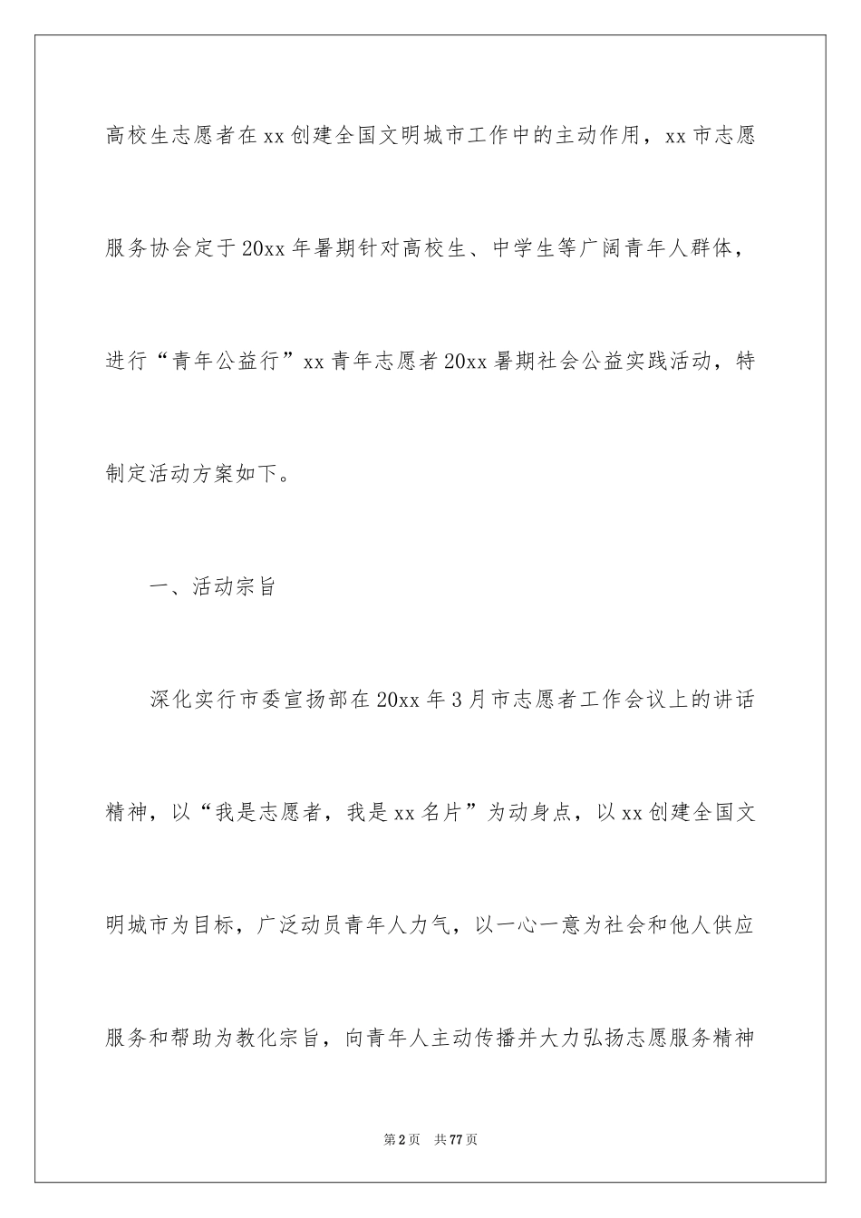 2024公益项目策划书_3_第2页