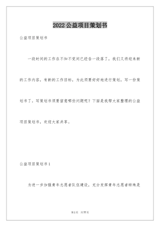 2024公益项目策划书_3