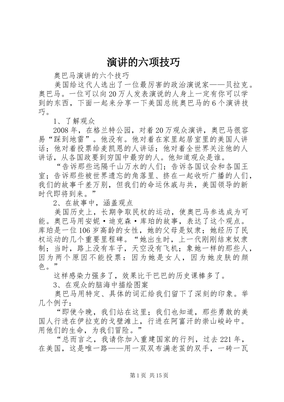 演讲的六项技巧_第1页
