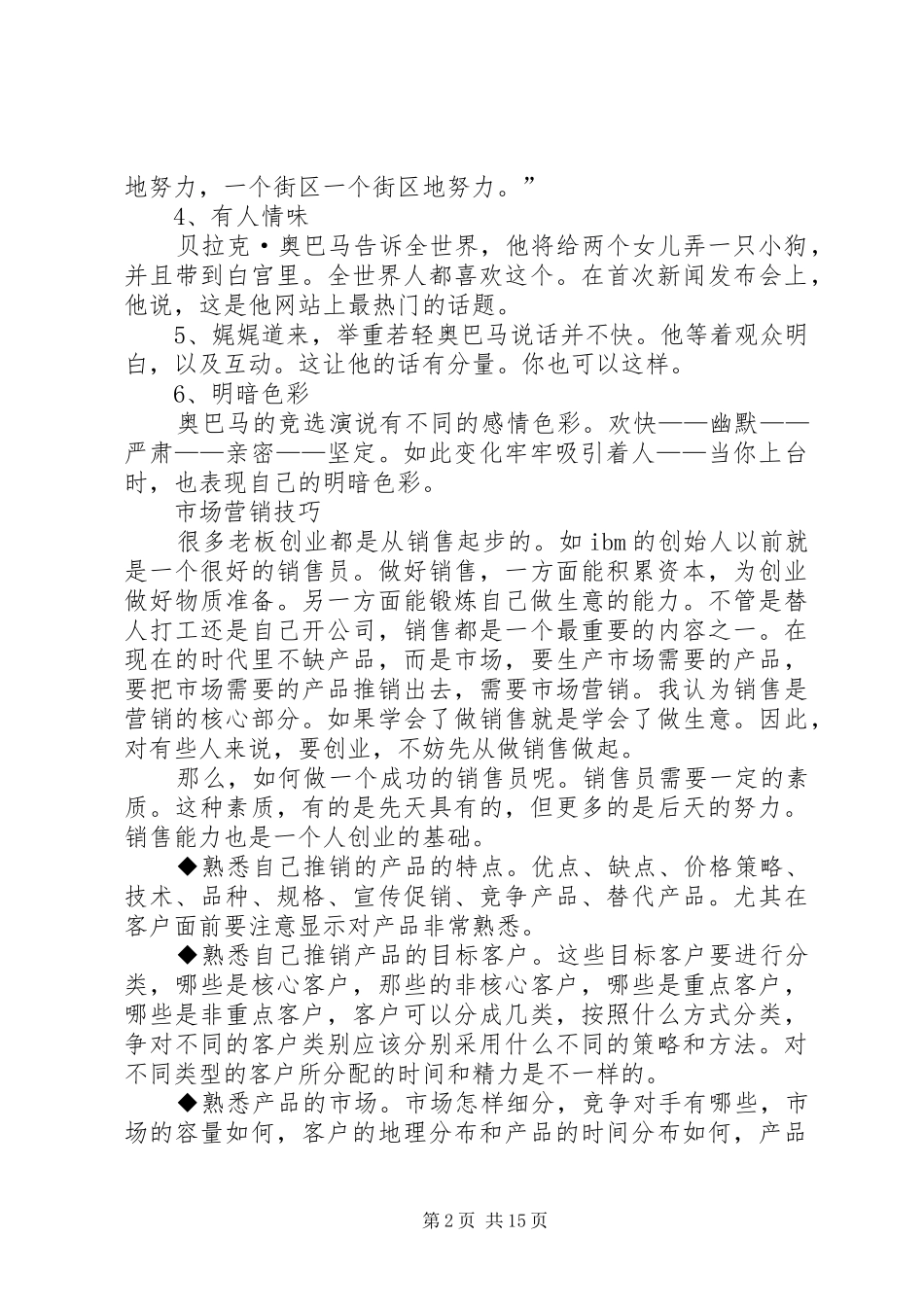 演讲的六项技巧_第2页