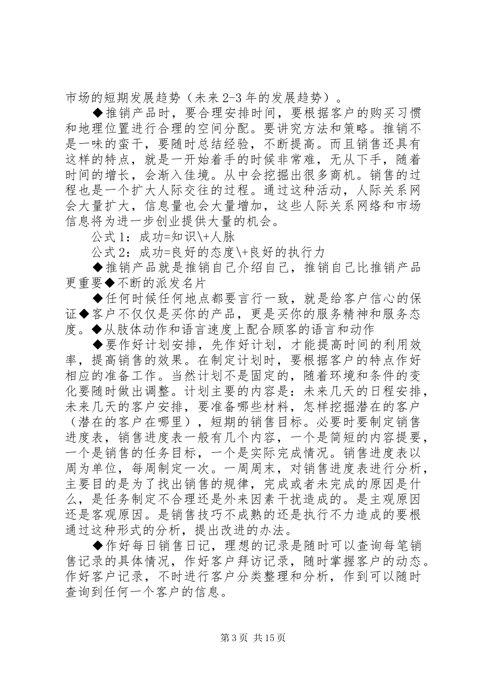 演讲的六项技巧_第3页
