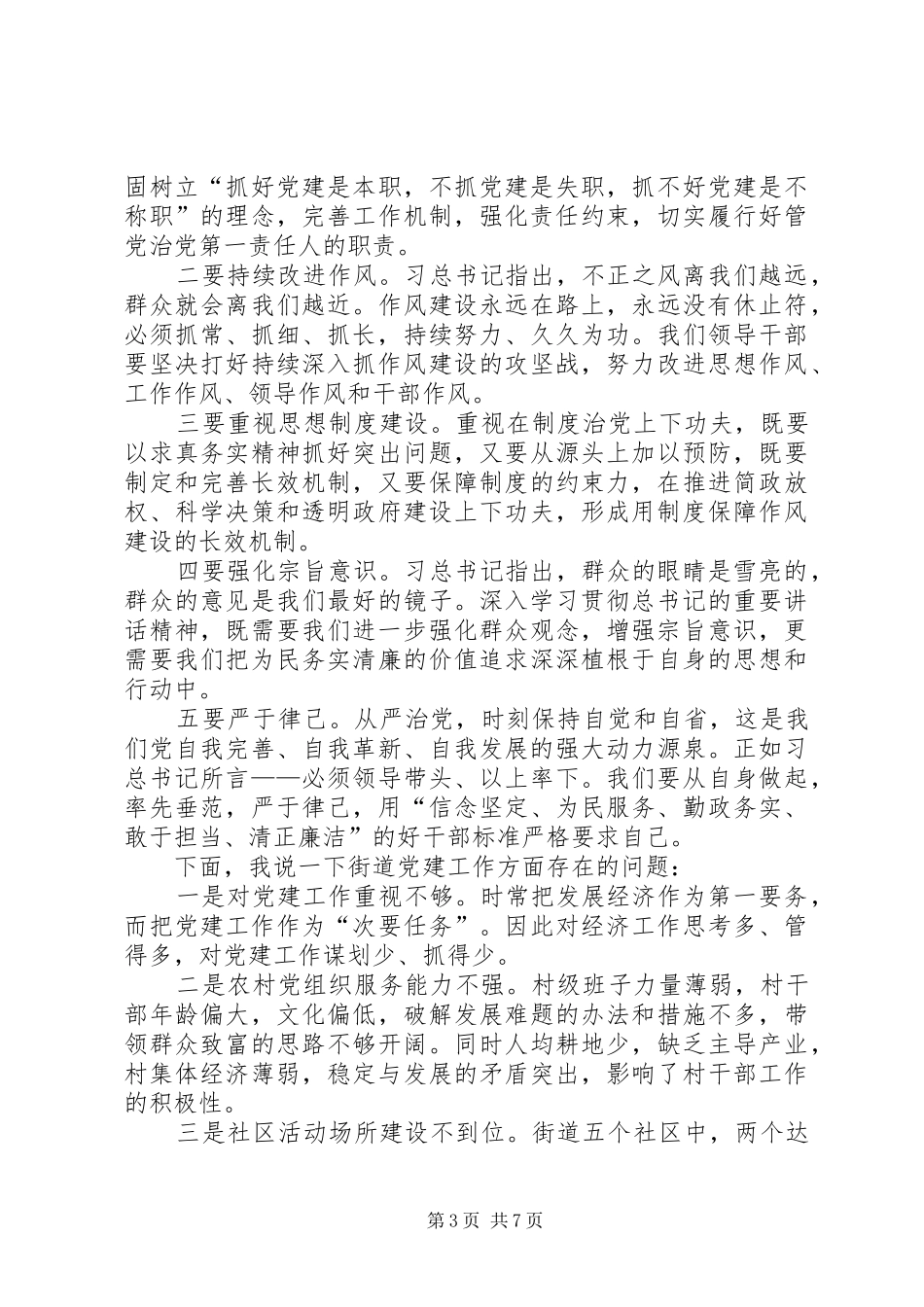 党建工作会讲话发言稿标题_第3页