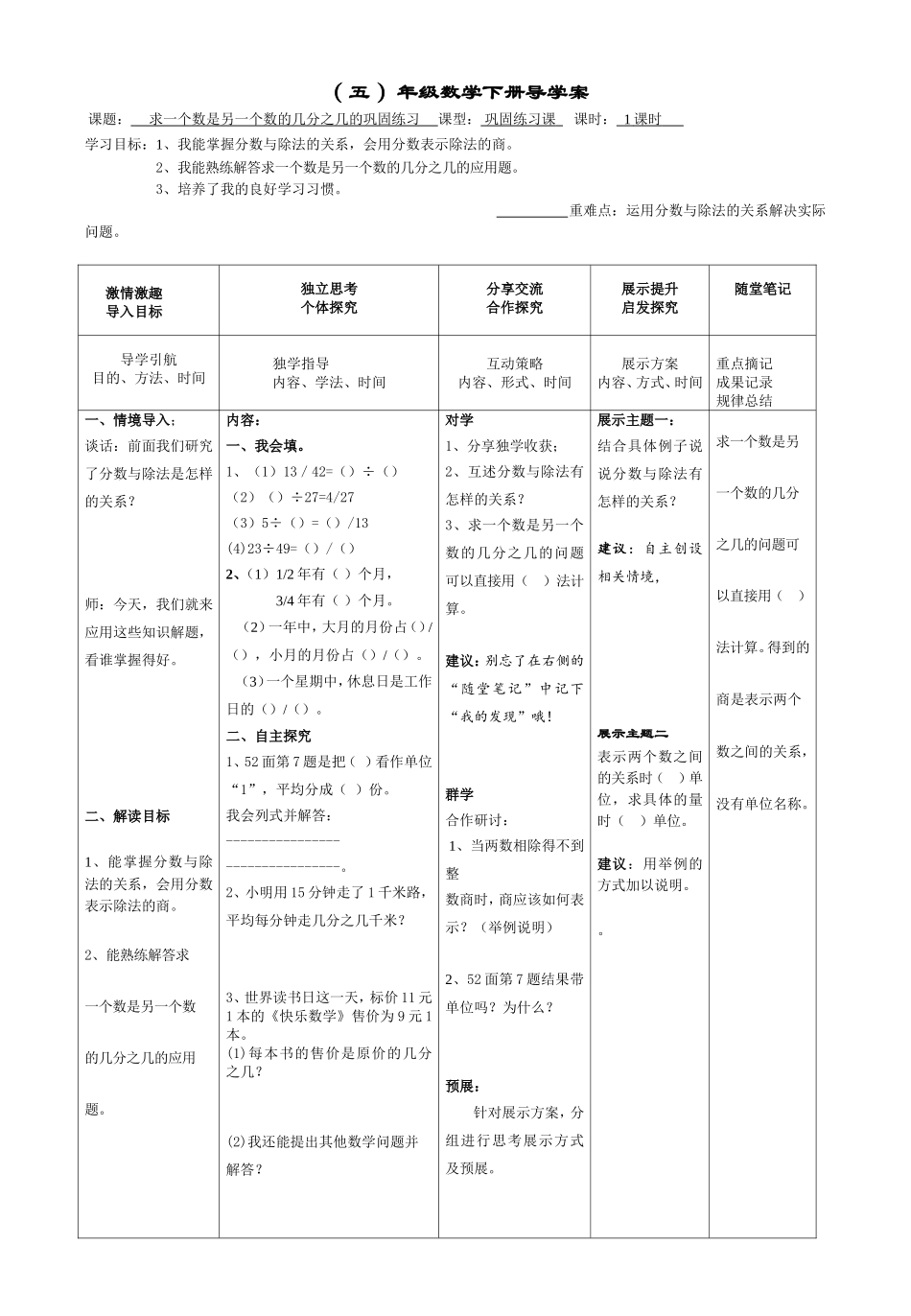 求一个数是另一个数的几分之几的巩固练习_第1页