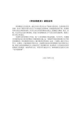 《青春期教育》课程说明