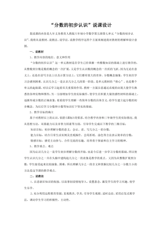 “分数的初步认识”说课设计[1]