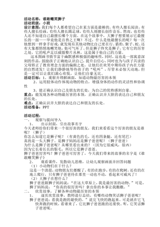 谁敢嘲笑狮子教案
