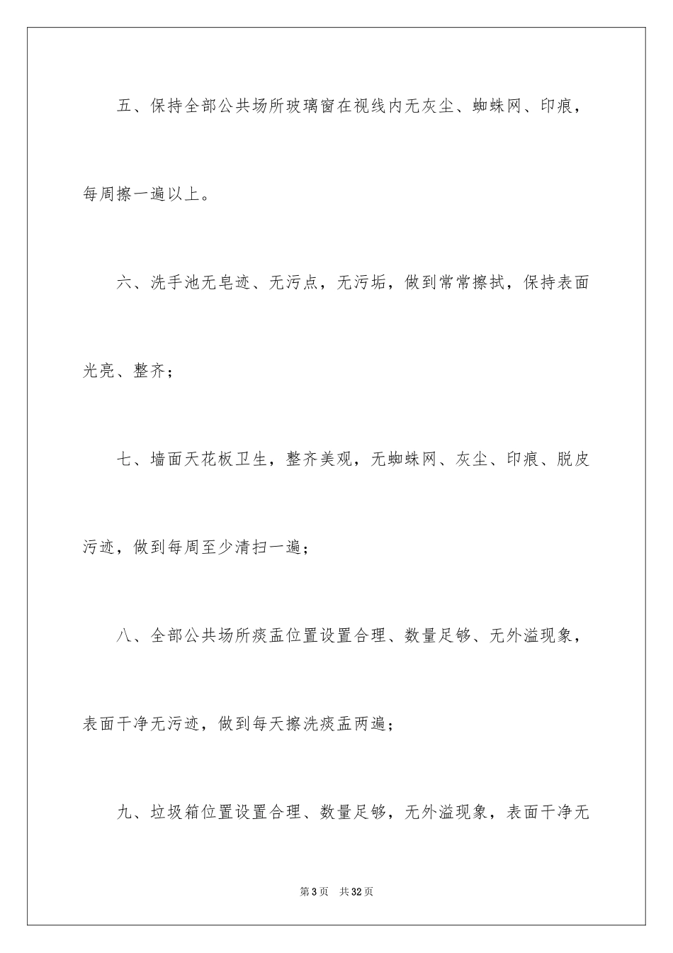 2024保洁辞职申请书_1_第3页