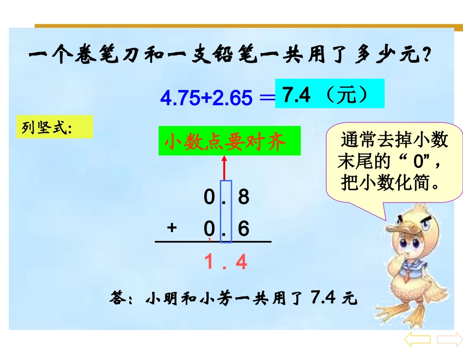 《小数加减法(一)》PPT课件_第2页