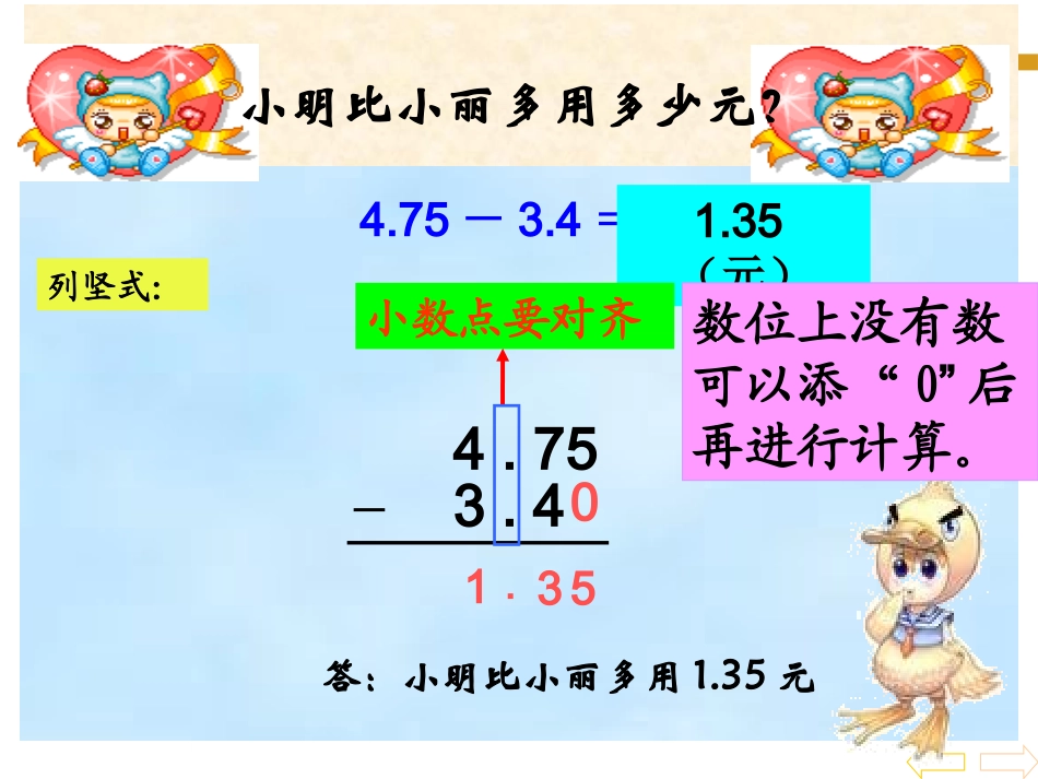 《小数加减法(一)》PPT课件_第3页