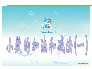 《小数加减法(一)》PPT课件