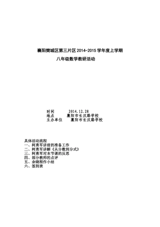 月第三片区长汉路学校数学八年级教研活动材料汇总档案整理