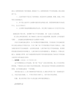 正确教育幼儿画画