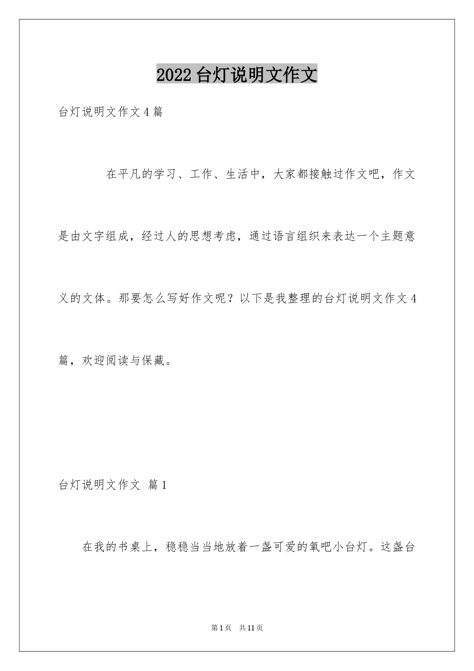 2024台灯说明文作文_31_第1页