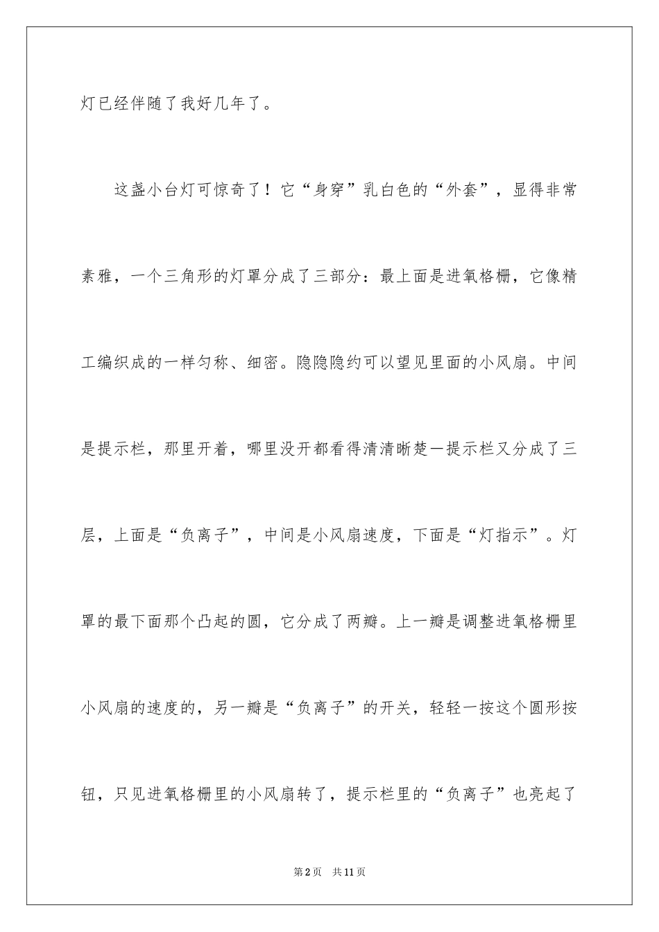 2024台灯说明文作文_31_第2页
