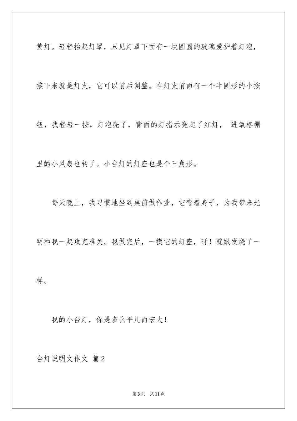 2024台灯说明文作文_31_第3页