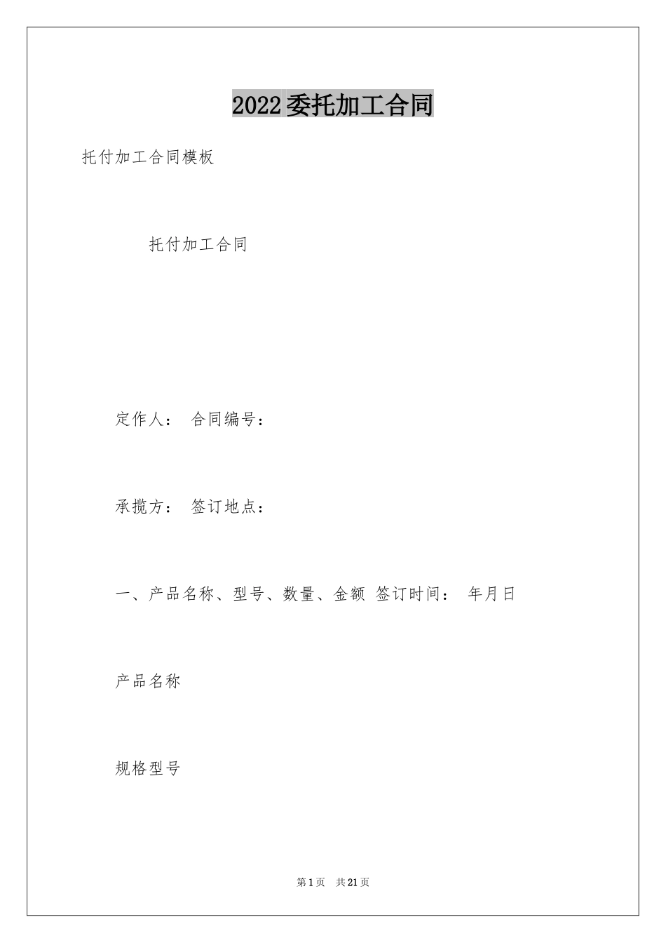 2024委托加工合同_17_第1页