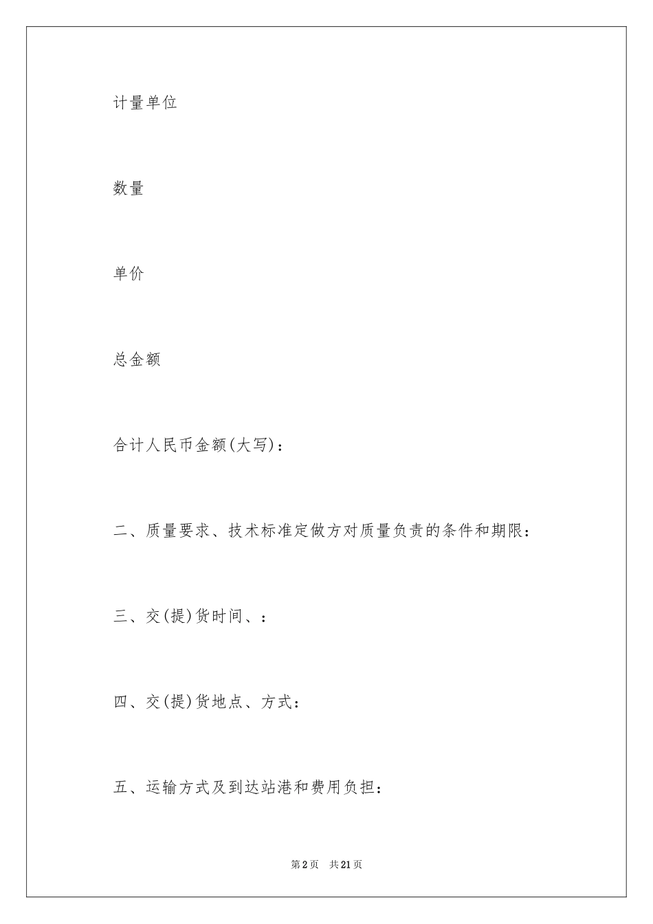 2024委托加工合同_17_第2页