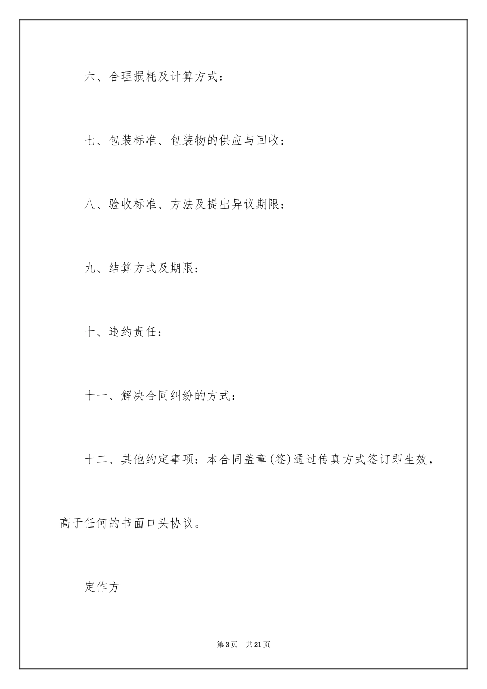 2024委托加工合同_17_第3页