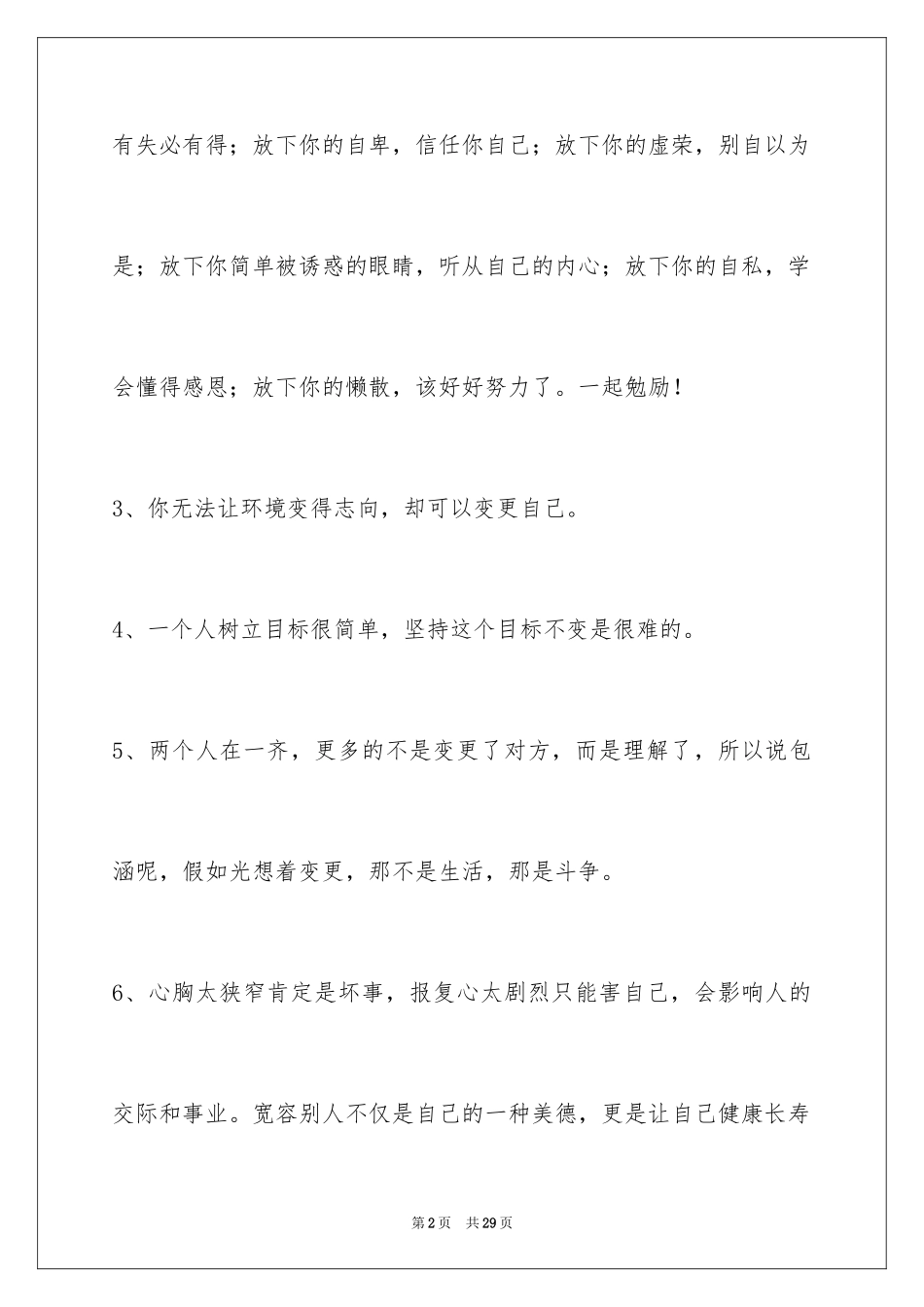 2024人生感悟短句86条_第2页