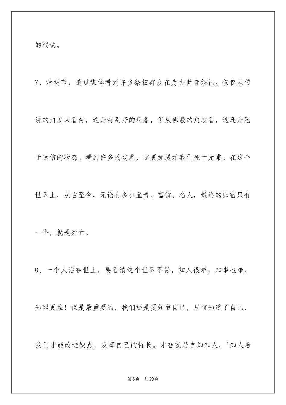 2024人生感悟短句86条_第3页