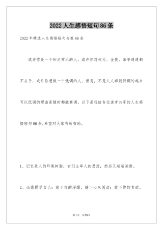 2024人生感悟短句86条