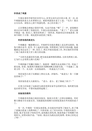 牛顿的三件趣事