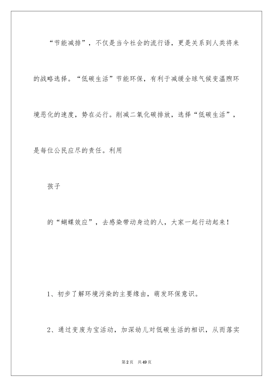 2024低碳生活教案_第2页
