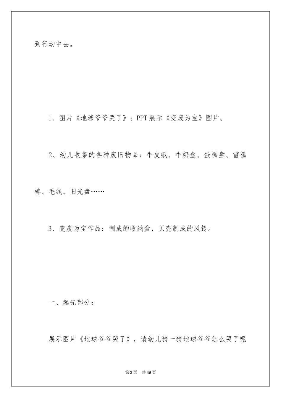 2024低碳生活教案_第3页