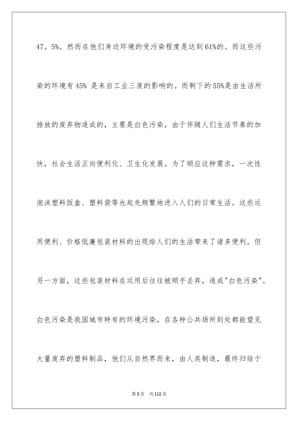 2024城市环境调查报告_第3页