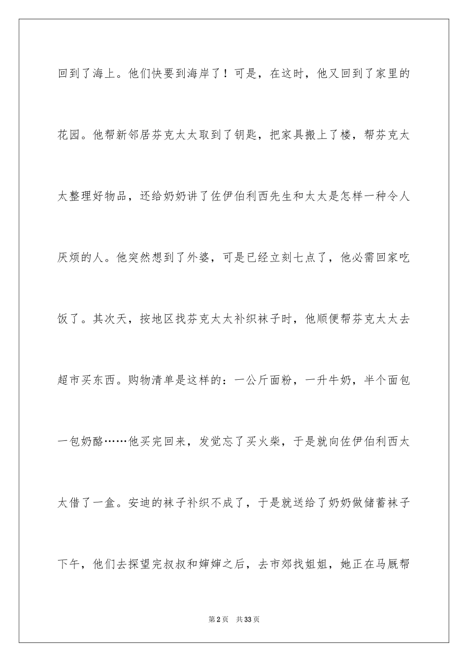 2024《苹果树上的外婆》读后感_6_第2页
